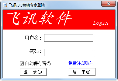 飞讯QQ营销软件 V34.0