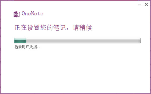 OneNote 2013 15.0.4569 安装版