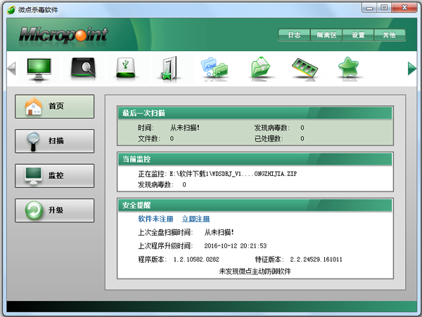 微点杀毒软件 V1.2.10582.0282 简体中文安装版