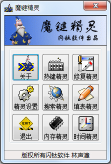 魔键精灵 V2.0.1.0