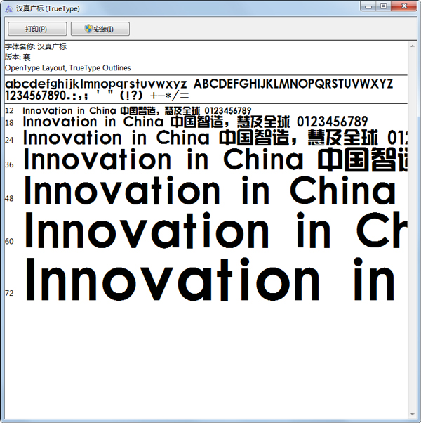 汉真广标艺术字体 V1.0 绿色版