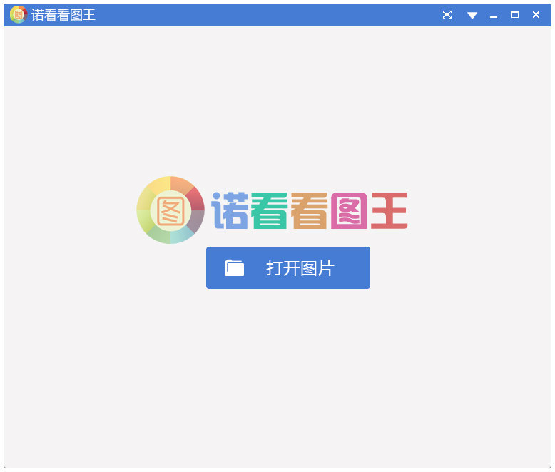 诺看看图王 V1.4.0.0