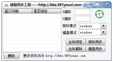 多窗口键鼠同步工具 V2.1.6 绿色版