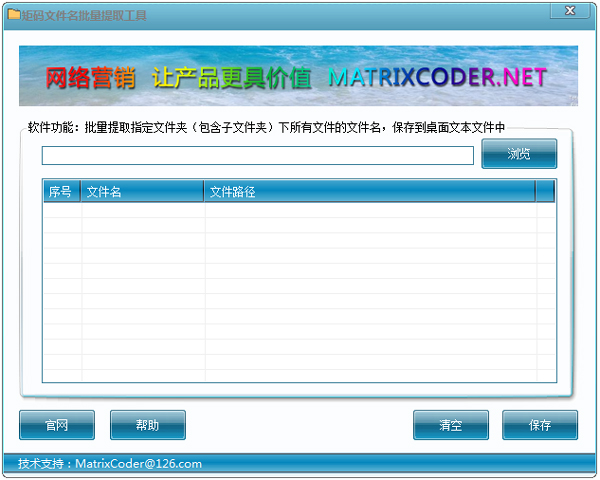 矩码文件名批量提取工具 V1.7 绿色版