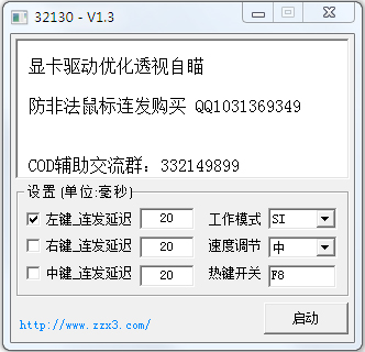 祈云鼠标连发 V1.3 绿色版