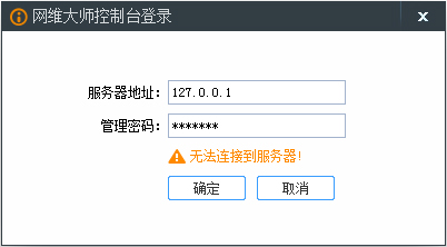 网维大师客户端 V9.0.3.0