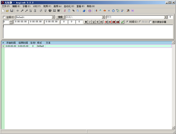 Aegisub（字幕制作工具） V3.2.2