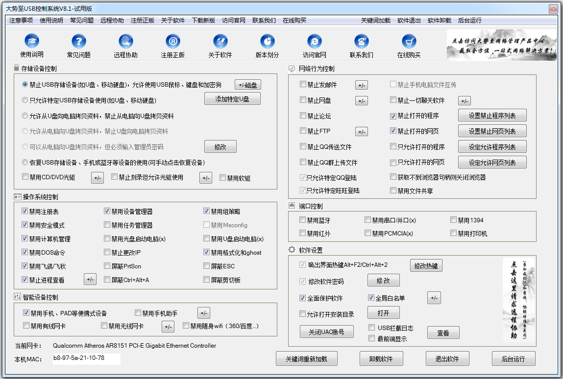 大势至USB端口控制管理软件 V8.1 试用版