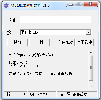 Mo1视频解析软件 V1.0 绿色版