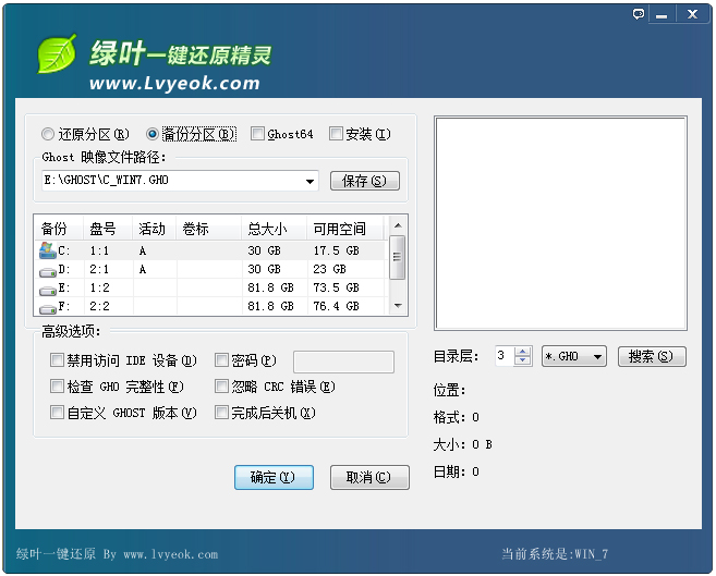 绿叶一键还原精灵 V2.0 绿色版