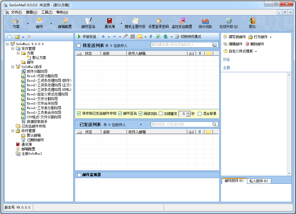 GoGoMail(邮件工具) V9.0.0.0