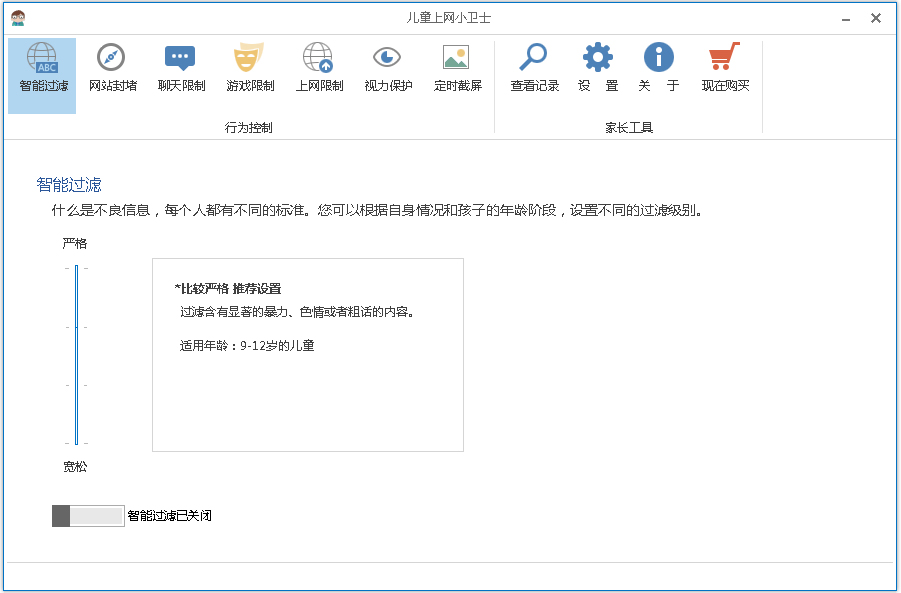 启安儿童上网小卫士 V7.7.4