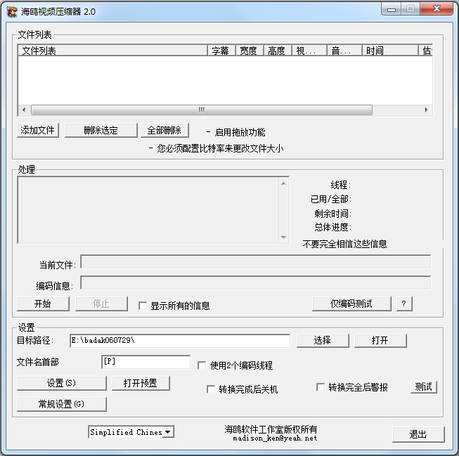 海鸥视频压缩器 V2.0 绿色版