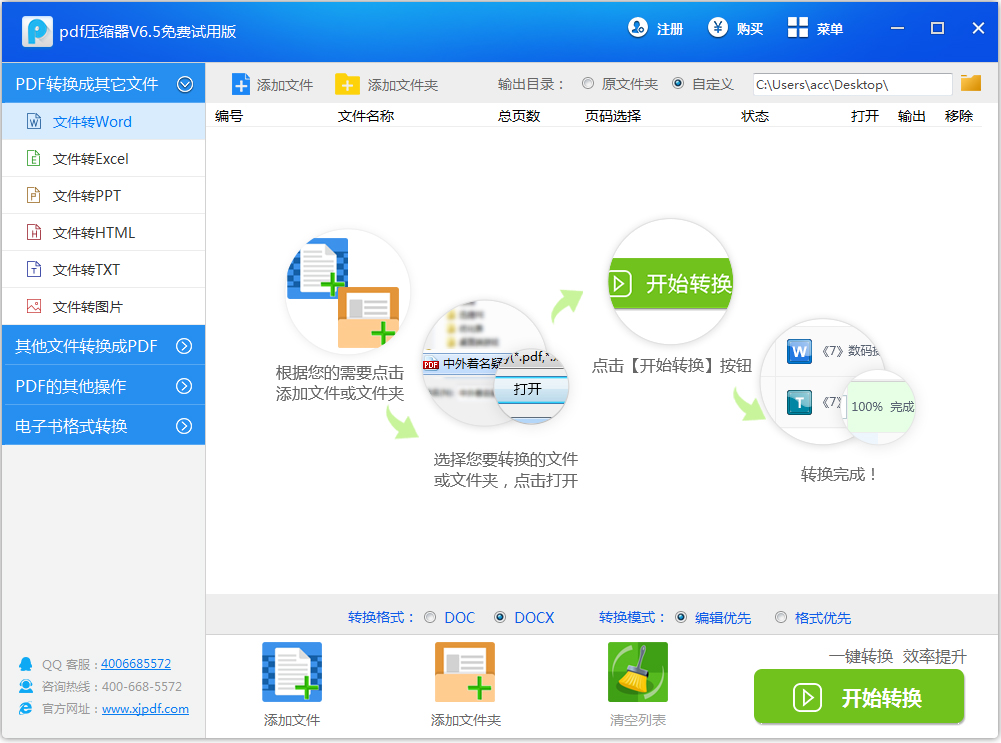 迅捷PDF压缩器 V6.5