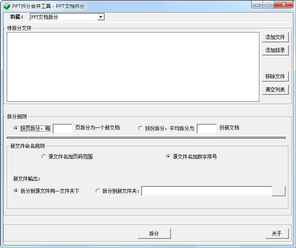 PPT拆分合并工具 V1.1