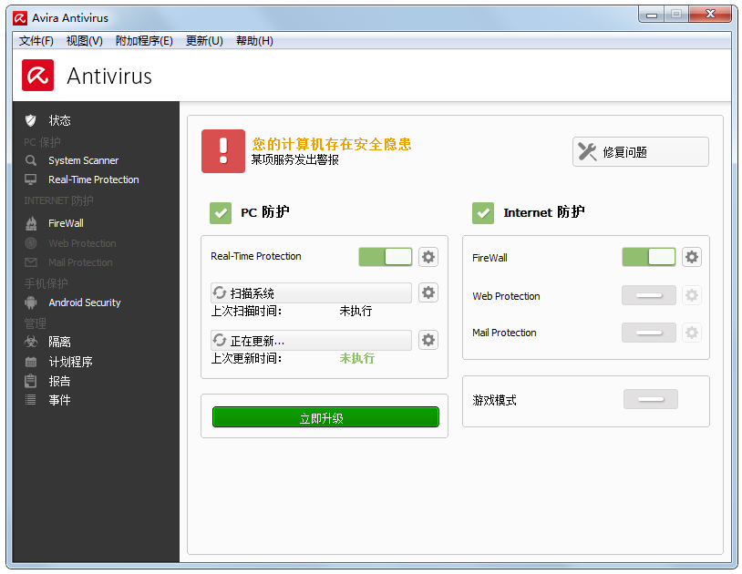 小红伞(Avira AntiVir Personal) V15.0.22.49 中文版