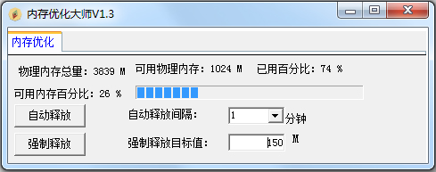内存优化大师 V1.3 绿色版