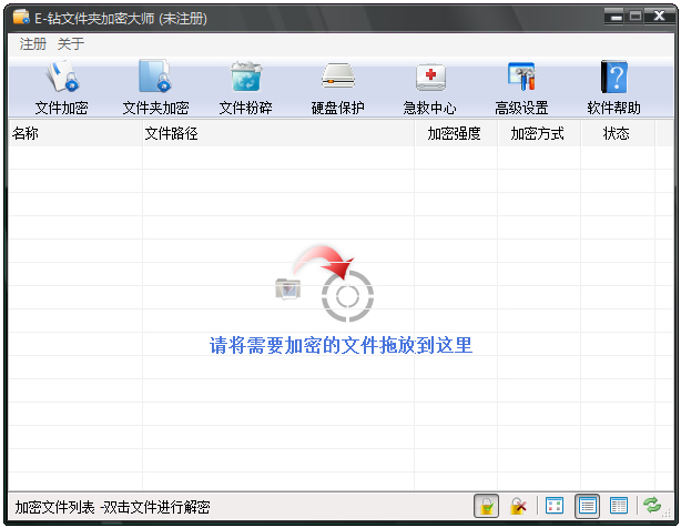 E钻文件夹加密大师 V6.8.0