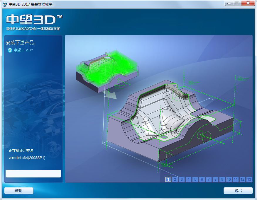 中望3D V2017