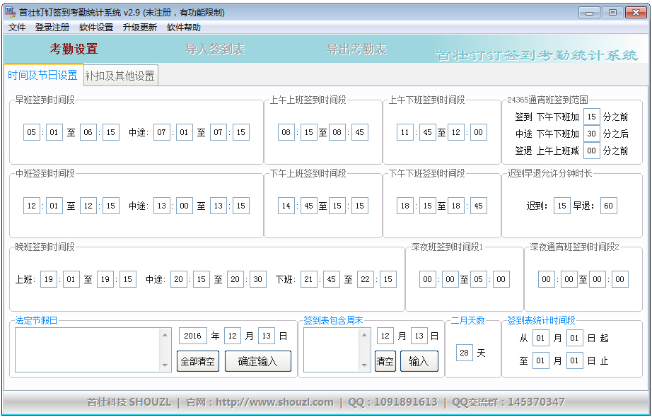 首壮钉钉签到考勤统计系统 V2.9 绿色版