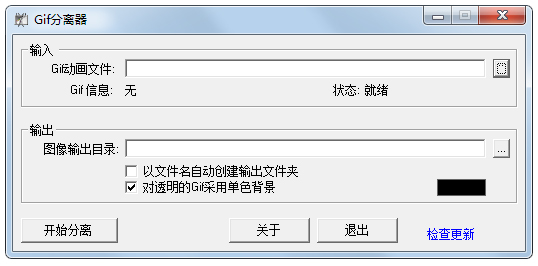 中行说GIF分离器 V2.1 绿色版