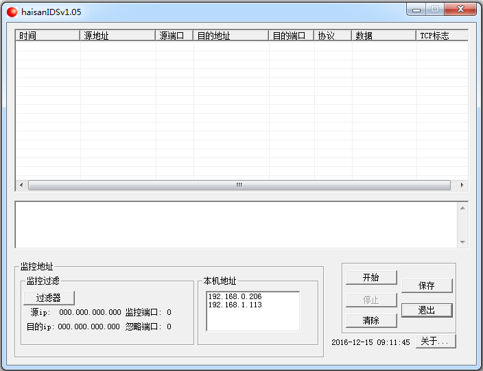 IP侦听工具 V1.05 绿色版