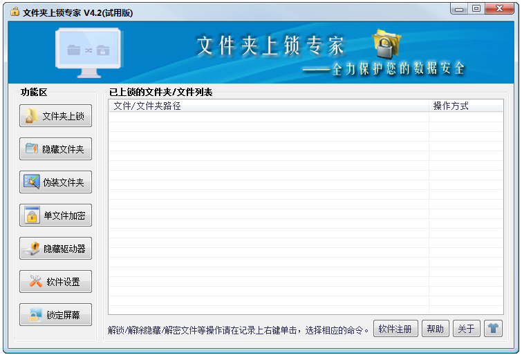 文件夹上锁专家 V4.2