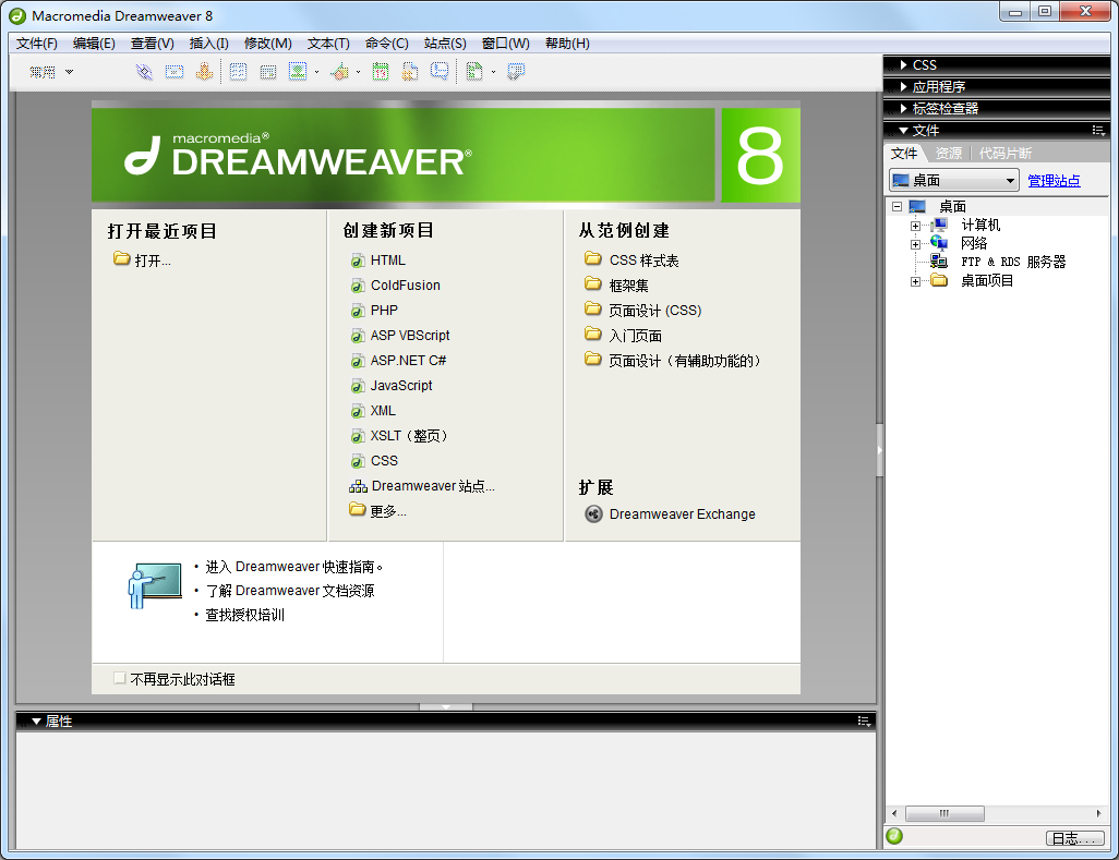 Macromedia Dreamweaver 8(网页设计软件) V8.0.0.2766