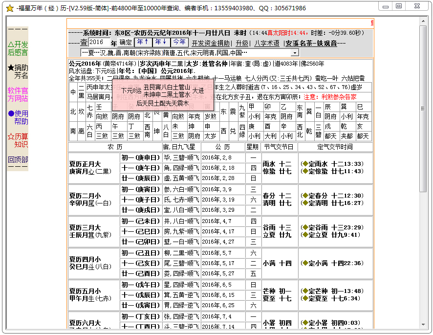 福星万年历 V2.59