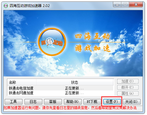 四海互动游戏加速器 V2.02