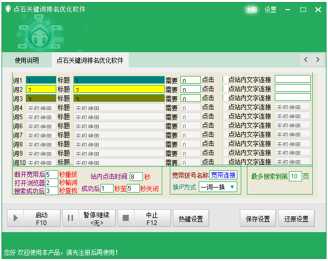 点石关键词排名软件 V7.45 绿色版