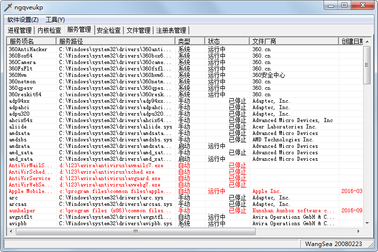 wsyscheck(系统检测维护工具) V1.68.33 绿色版