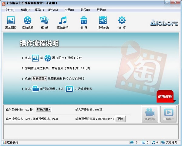 艾奇淘宝主图视频制作软件 V1.20.1226