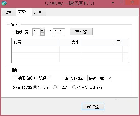 OneKey一键还原 V8.2.3 绿色版