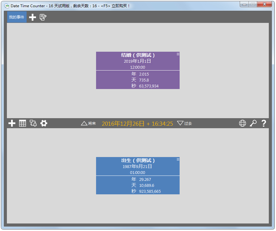 Date Time Counter(计时器工具) V6.0 绿色版