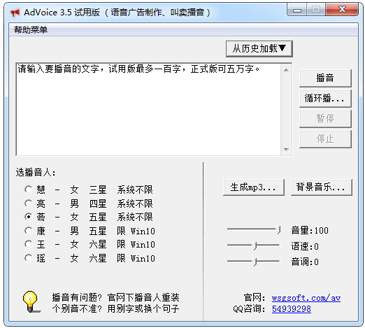 AdVoice(语音广告制作软件) V3.5