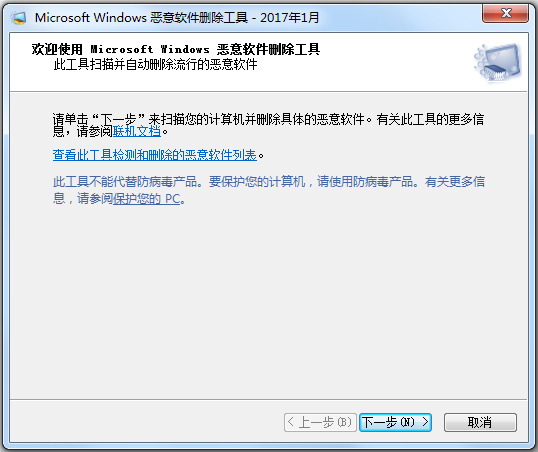 微软恶意软件删除工具 V5.44 64Bit 绿色版