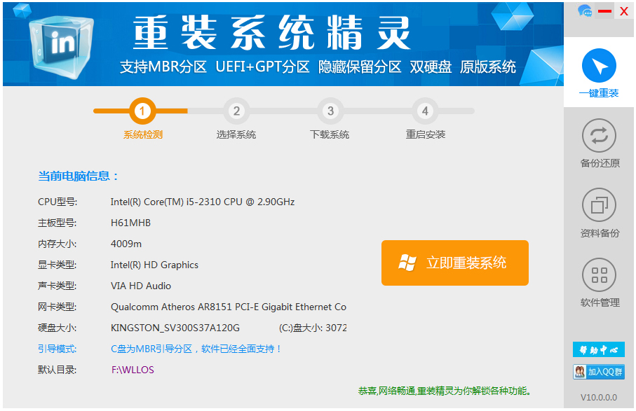 重装系统精灵 V10.0