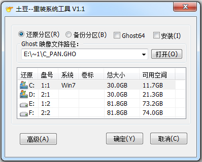 土豆重装系统工具 V1.1 绿色版