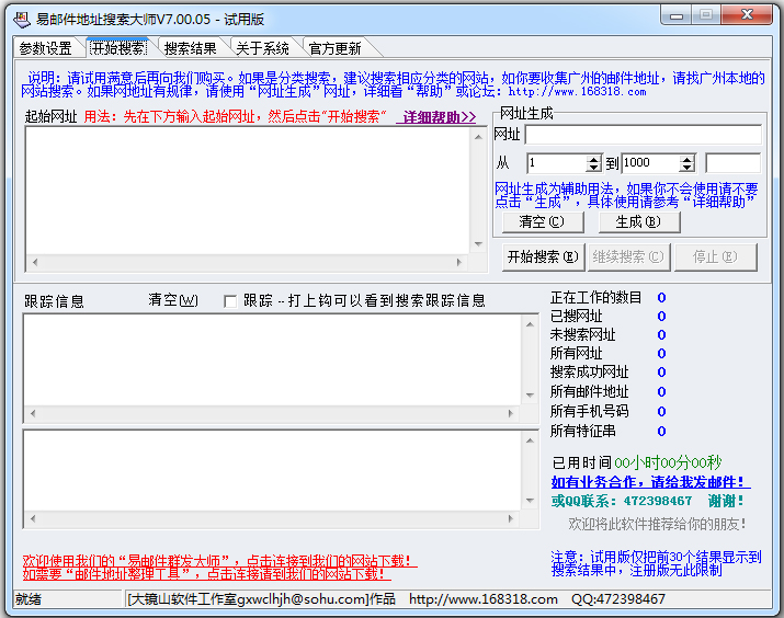 易邮件地址搜索大师 V7.00.05 绿色版