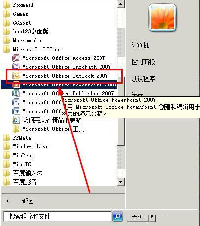 Office outlook 2007（含密钥）