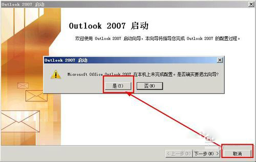 Office outlook 2007（含密钥）