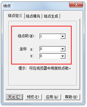 结构力学求解器 V2.5.0 绿色破解版