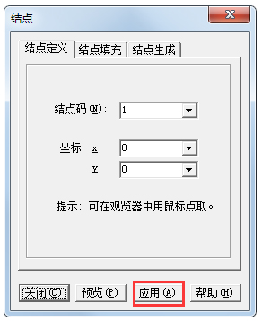 结构力学求解器 V2.5.0 绿色破解版