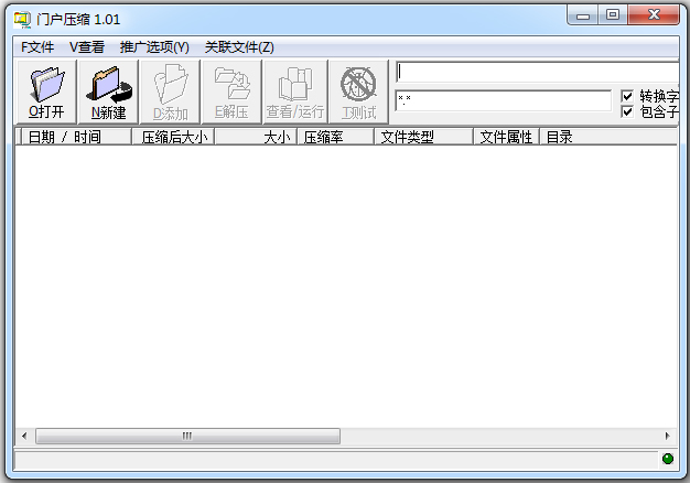 门户压缩 V1.01 