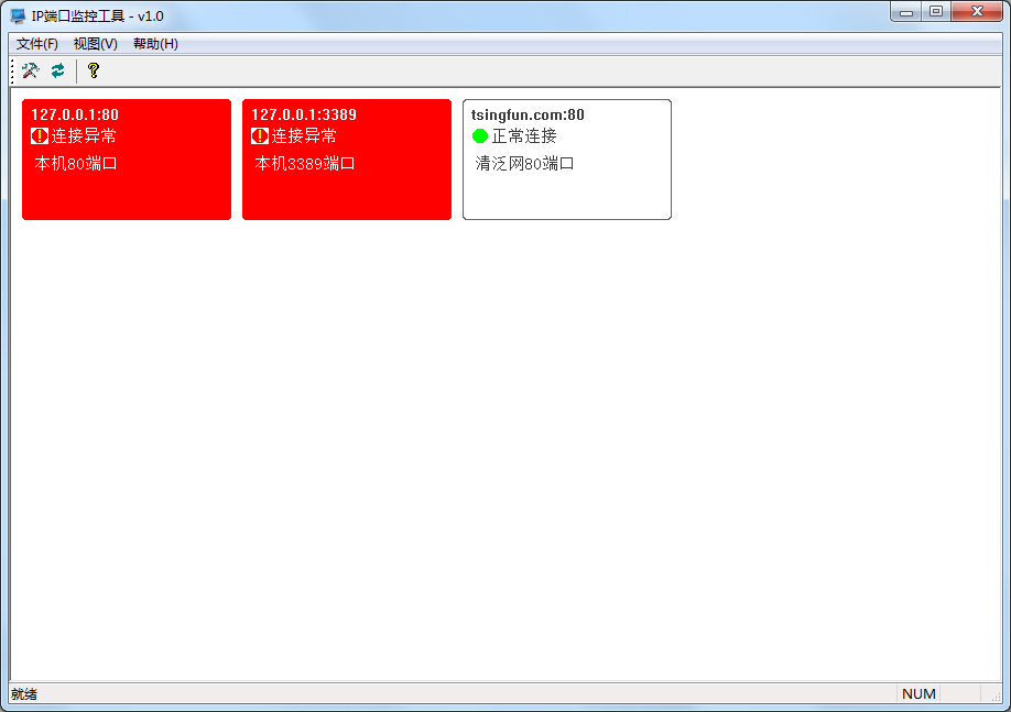 IP端口监控工具 V1.0 绿色版