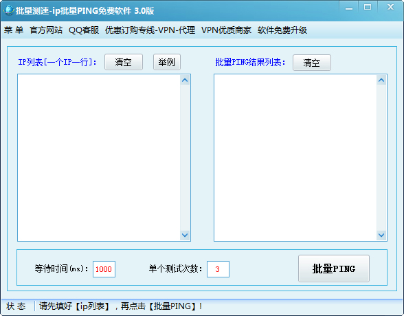 测试IP批量PING软件 V3.0 绿色版