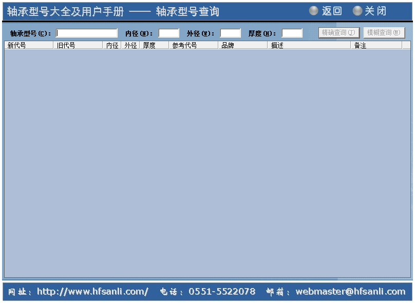 轴承型号大全软件 V1.0