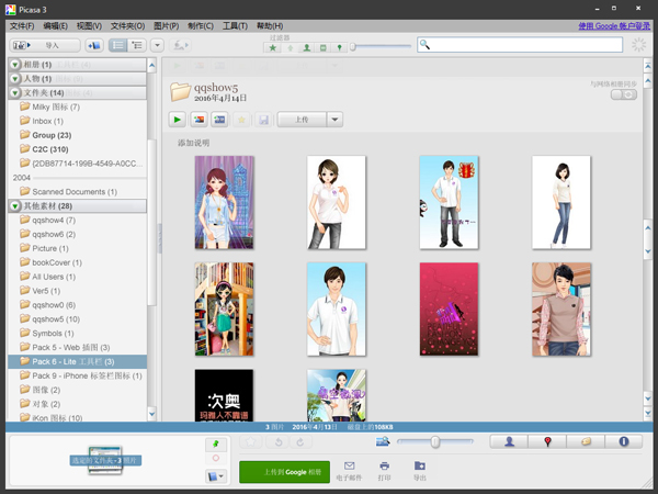 Google Picasa(看图软件) V3.9.141.259 中文版