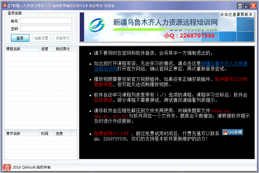 新疆乌鲁木齐远程培训网辅助作业版 V2.9 绿色版